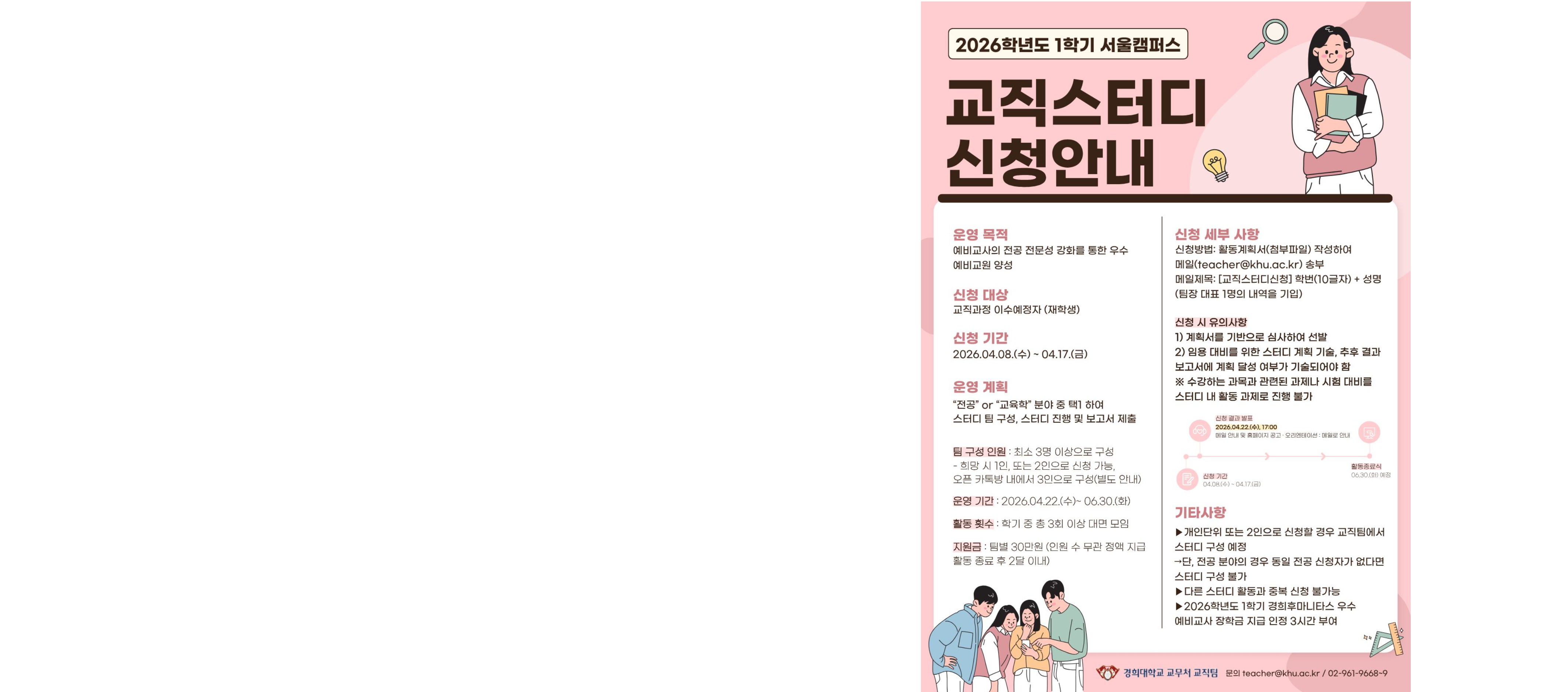 2026학년도 1학기 전공 전문성 강화를 위한 교직스터디 신청 안내