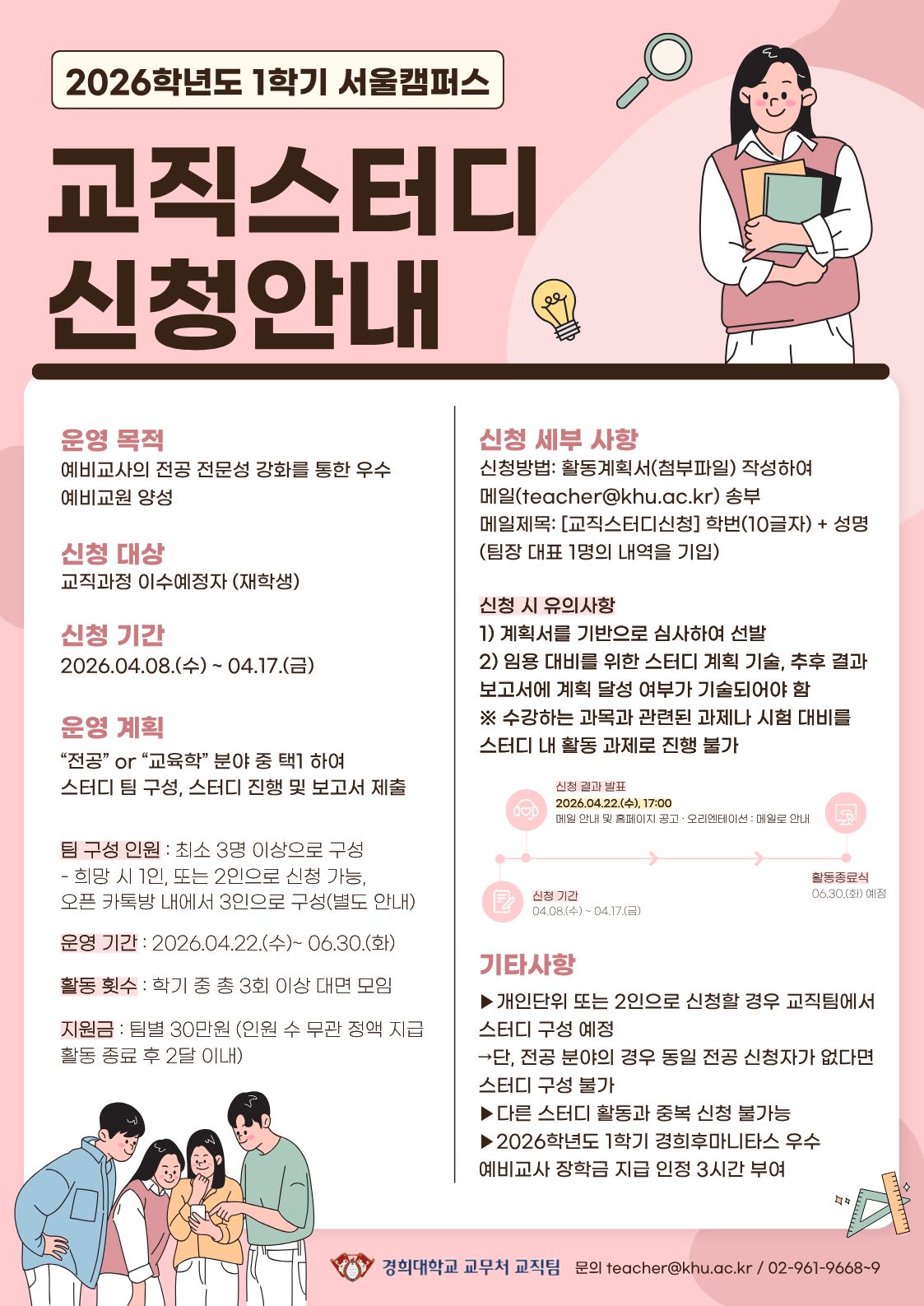 2026학년도 1학기 전공 전문성 강화를 위한 교직스터디 신청 안내