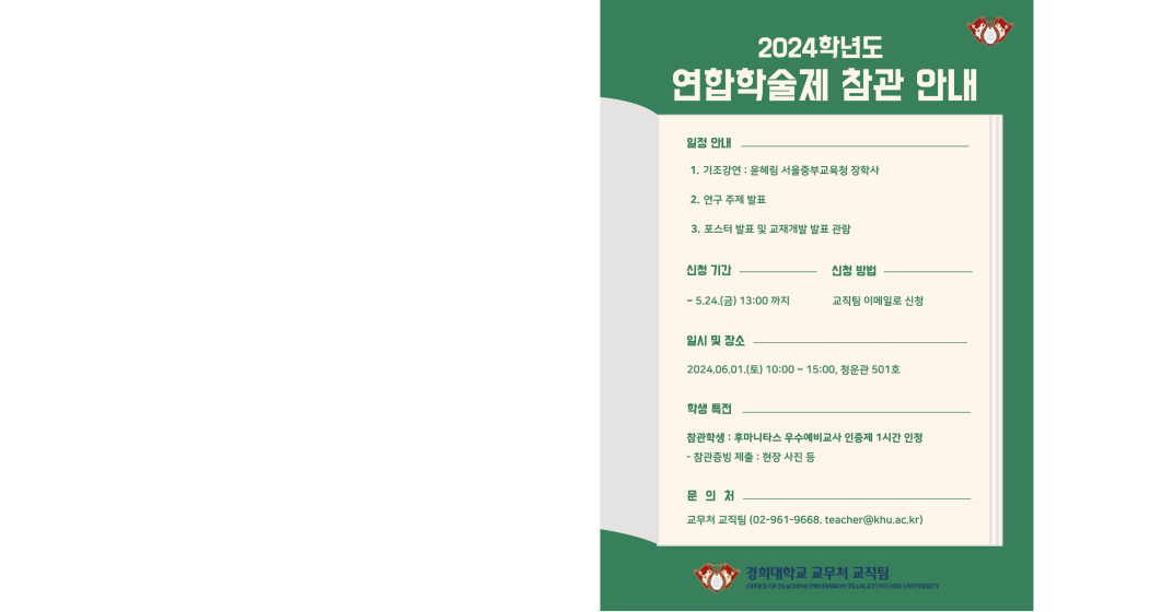 [서울] 2024학년도 연합학술제 참관 안내